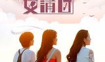 爱上女蒲团1在线观看,一场跨越时空的浪漫邂逅