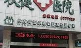 自贡老四医院最新爆料,揭秘医院内部惊人真相